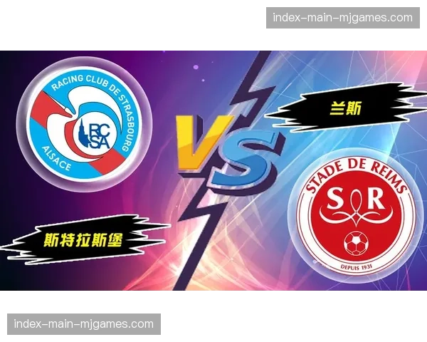 数据模型显示兰斯对阵图卢兹一役出现平局概率较高